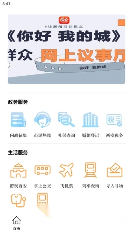 原点新闻最新版图2