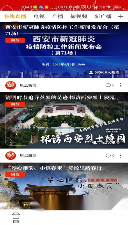 原点新闻最新版图4