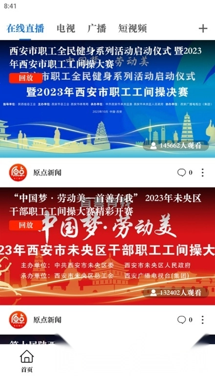 原点新闻最新版图5