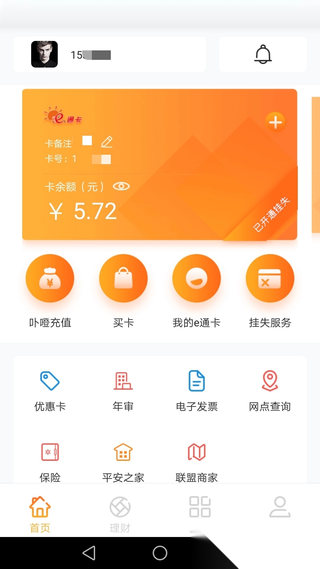 e通卡通用版图4
