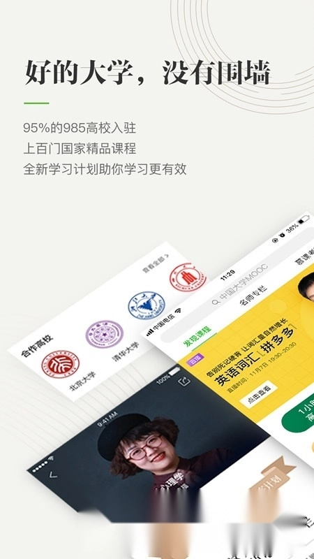 中国大学MOOC(复旦大学慕课平台最新版图4