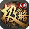 极略三国正版