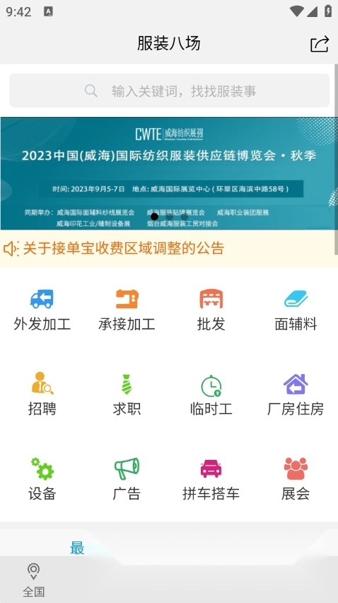 服装八场手机版截图3