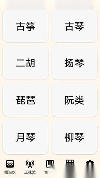 古筝民乐调音器软件图2