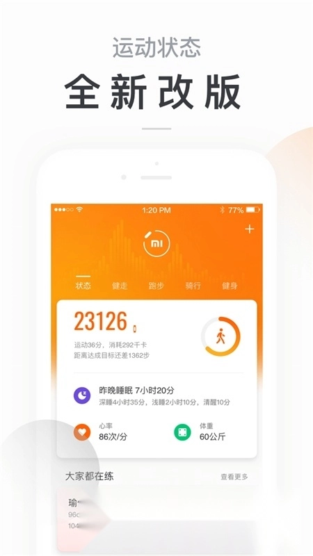 zepp life(原小米运动2026)图4