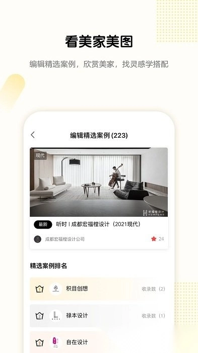 pchouse安卓版图3