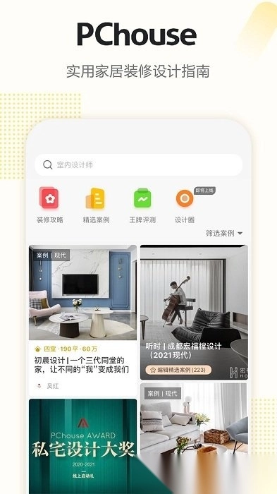 pchouse安卓版图4