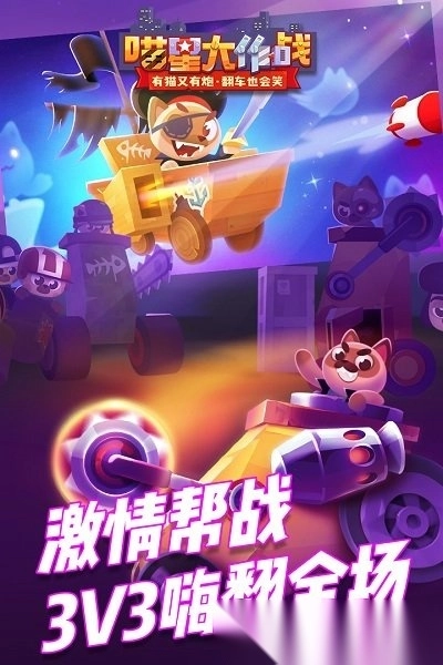 喵星大作战华为最新版图1
