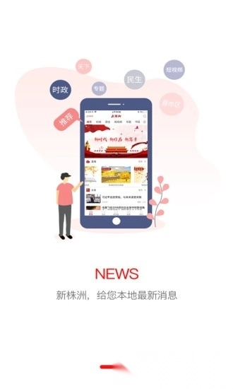 新株洲直播平台免费版图3