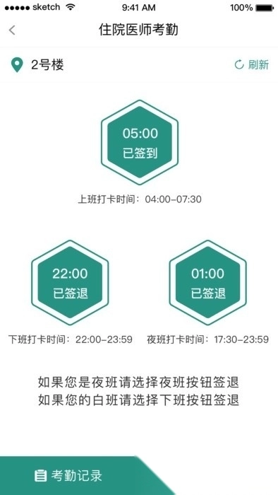 掌上同济员工版