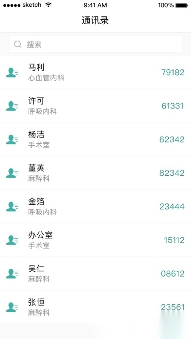 掌上同济员工版