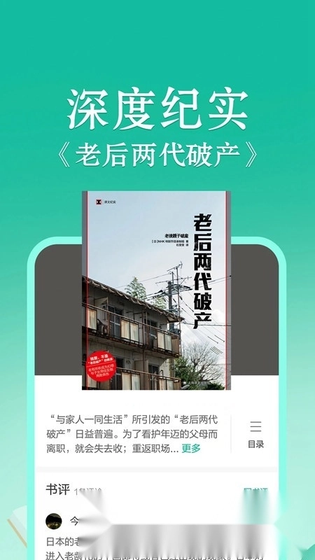 当当云阅读正版图3