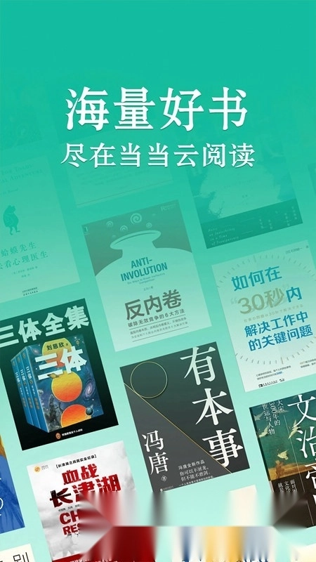 当当云阅读正版图5
