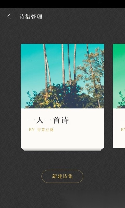 古诗词典经典版图1