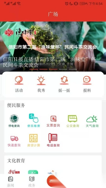 信阳日报手机版图1