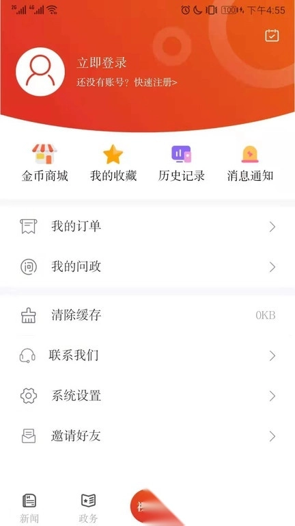 信阳日报手机版图2