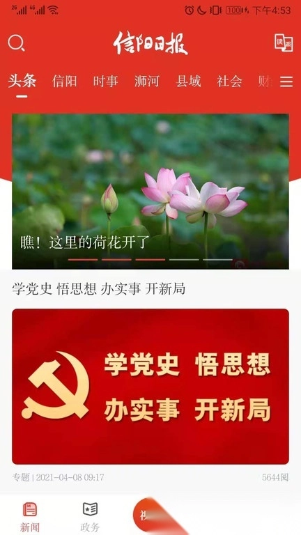 信阳日报手机版图3