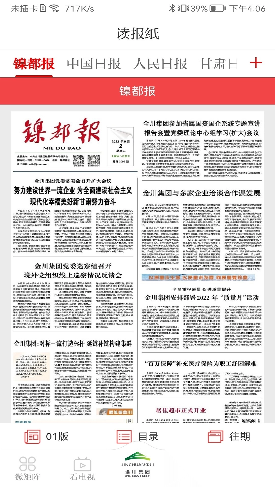 金川集团安装图1