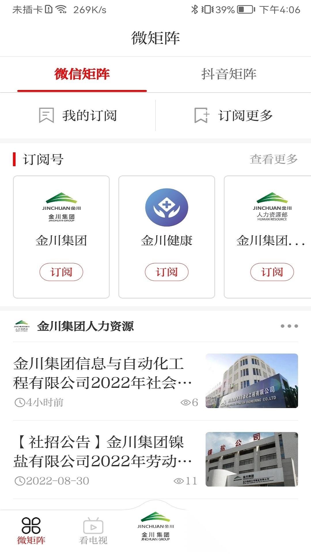 金川集团安装图2