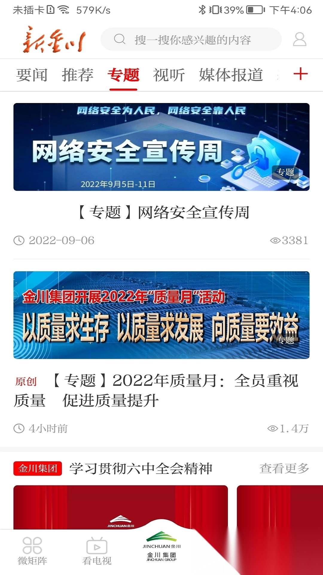 金川集团安装图3