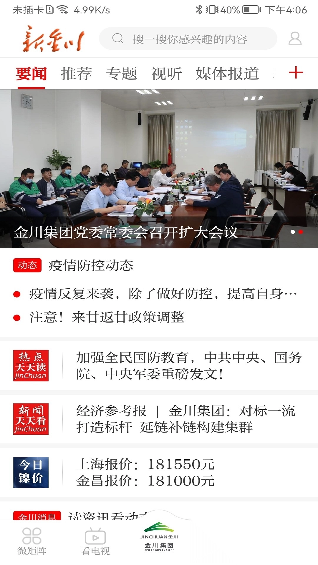 金川集团安装图4