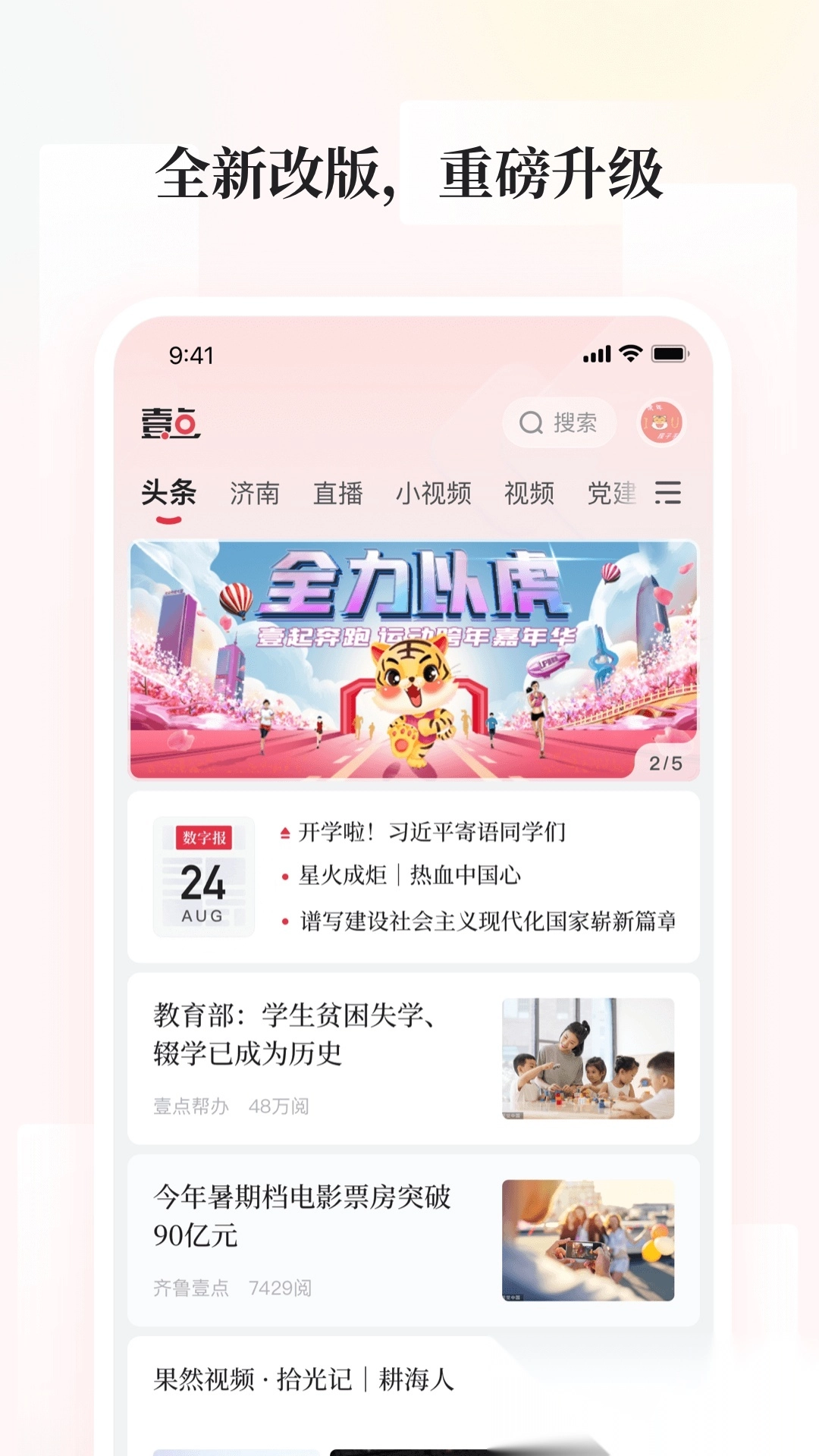 齐鲁壹点安装图1