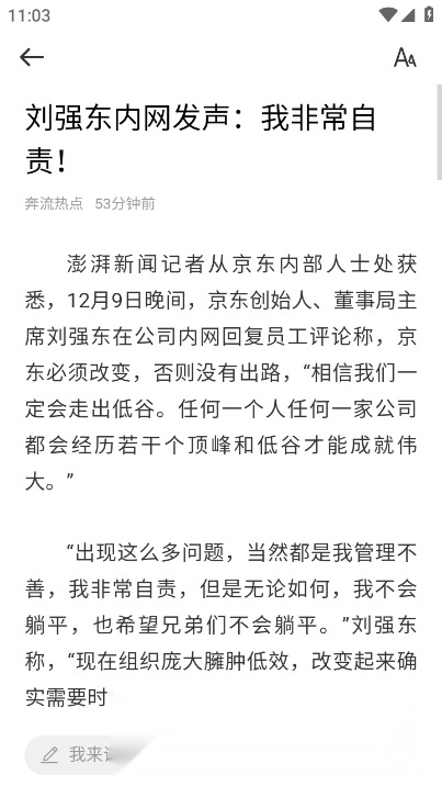 奔流新闻免费版