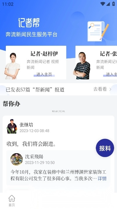 奔流新闻免费版
