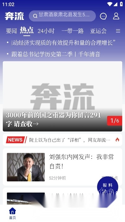 奔流新闻免费版