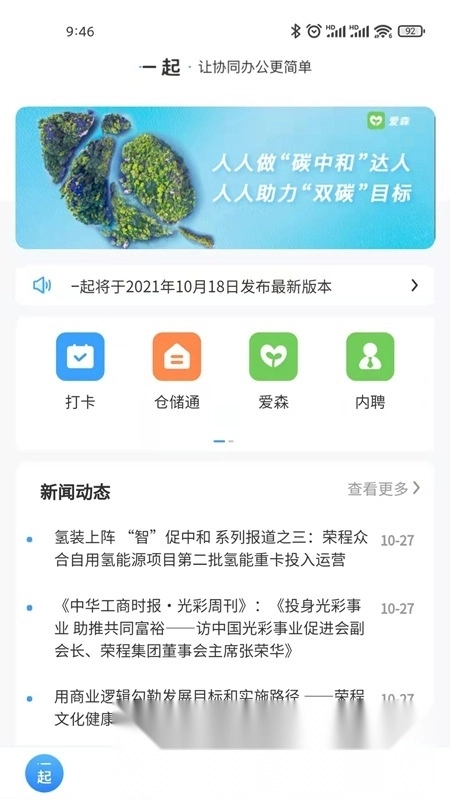i一起办公软件安卓直装版图1