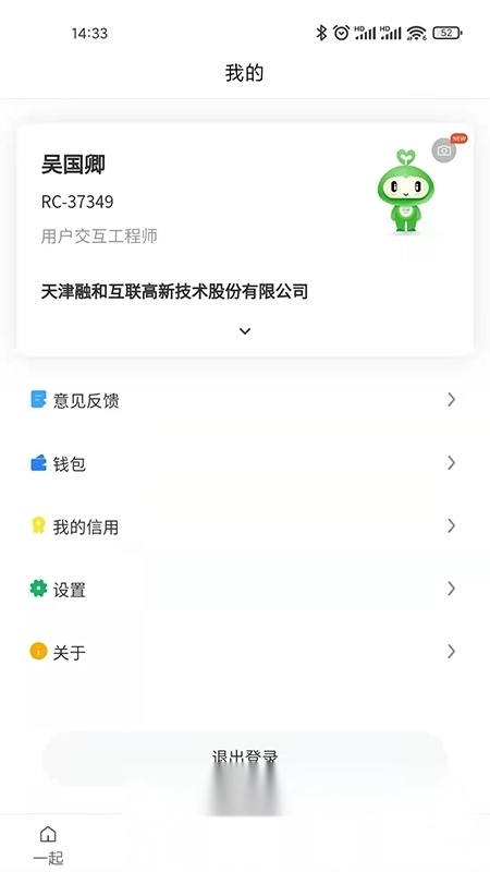 i一起办公软件安卓直装版图2