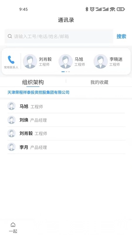 i一起办公软件安卓直装版图3