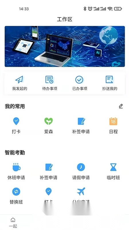 i一起办公软件安卓直装版图4