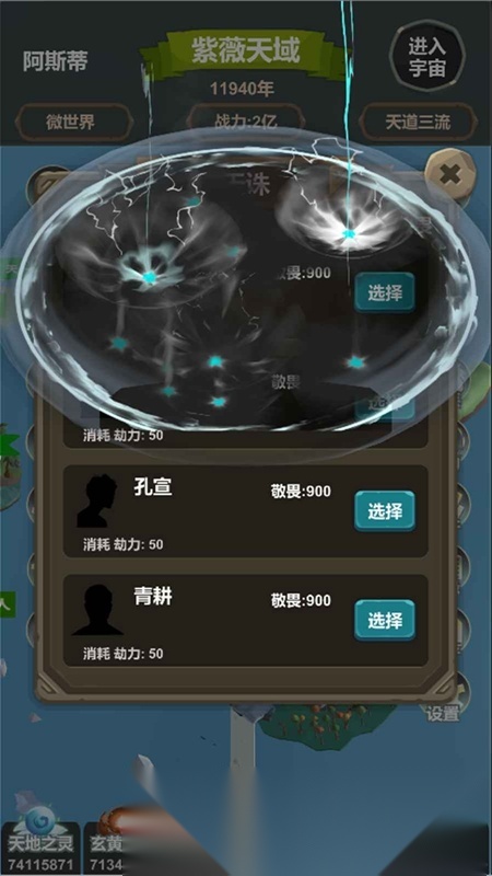 天道模拟器最新免费版图1