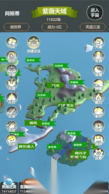 天道模拟器最新免费版图2