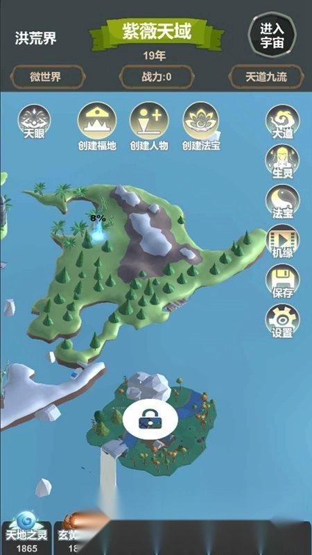 天道模拟器最新免费版图3