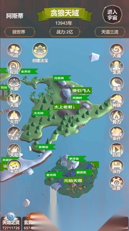 天道模拟器最新免费版图5