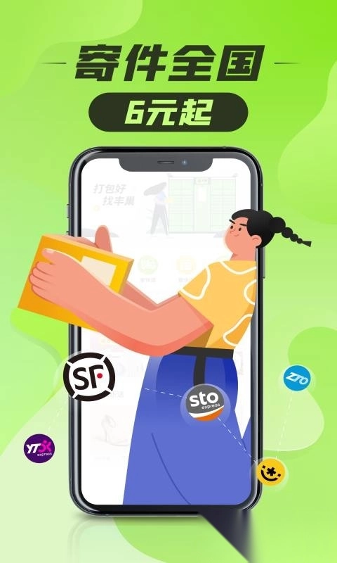 丰巢安装图1