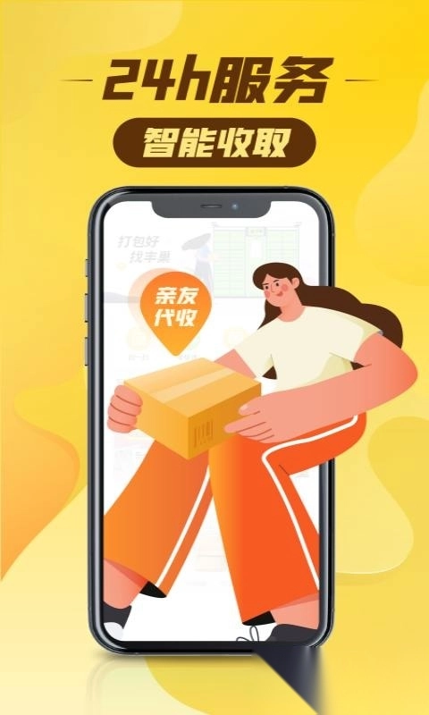 丰巢安装图2