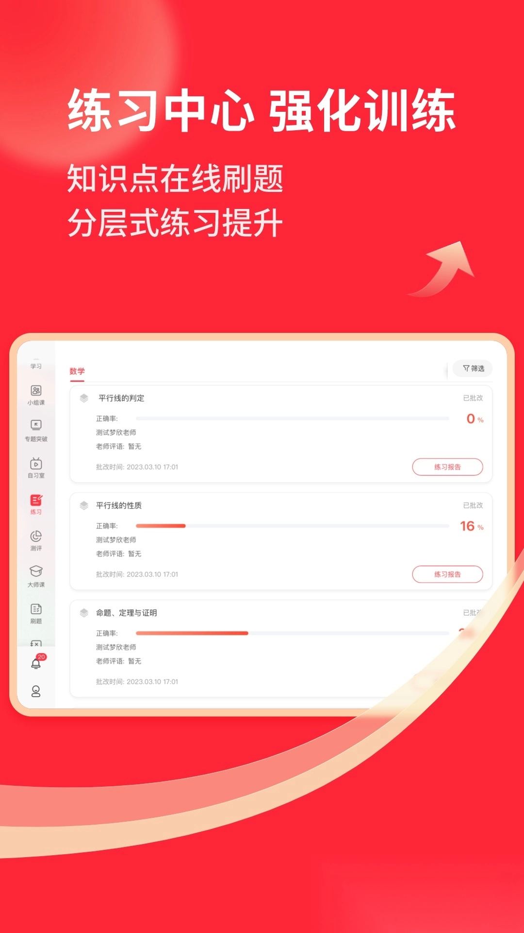 掌门1对1辅导HD手机最新版图1