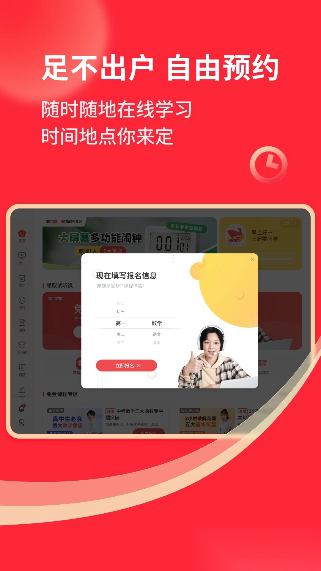 掌门1对1辅导HD手机最新版图2