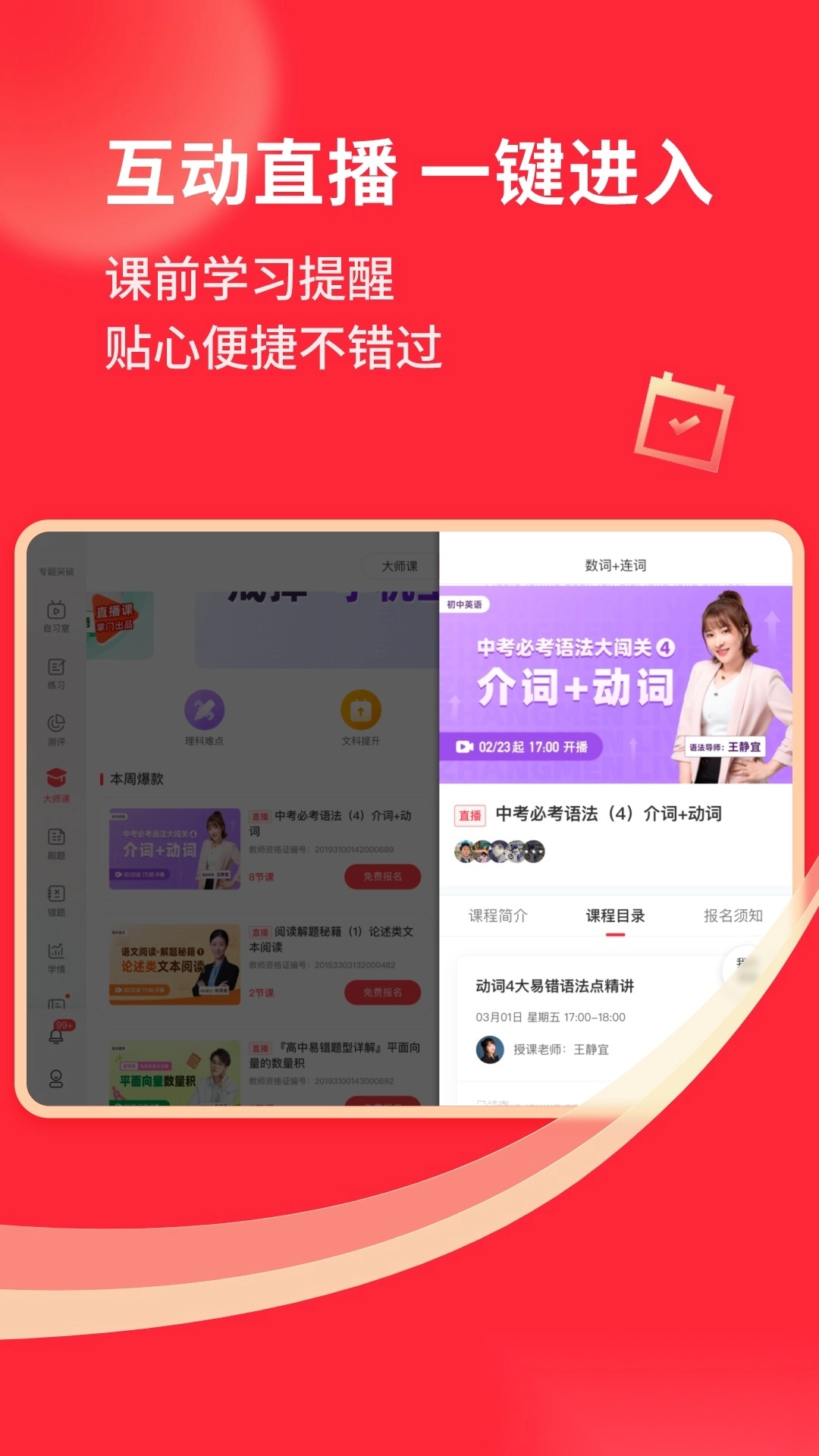 掌门1对1辅导HD手机最新版图3