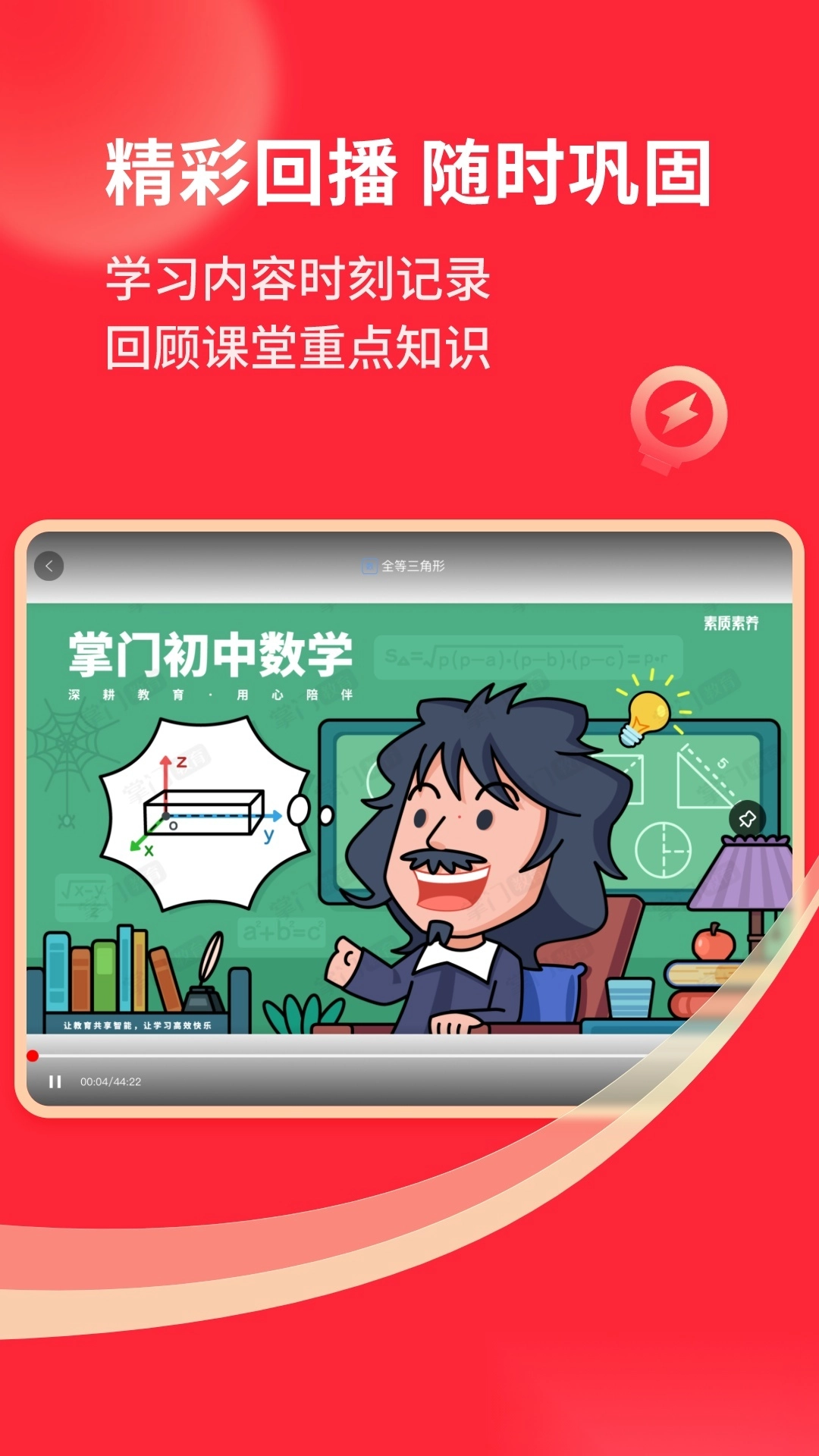 掌门1对1辅导HD手机最新版图4