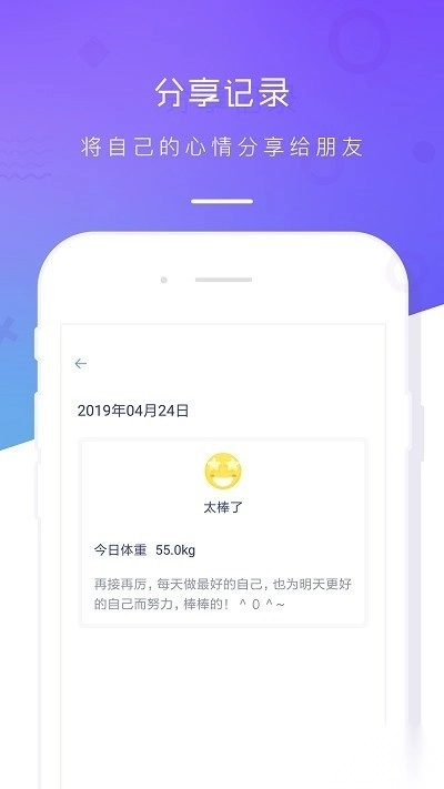 体重记录本手机版图2