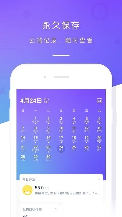 体重记录本手机版图4