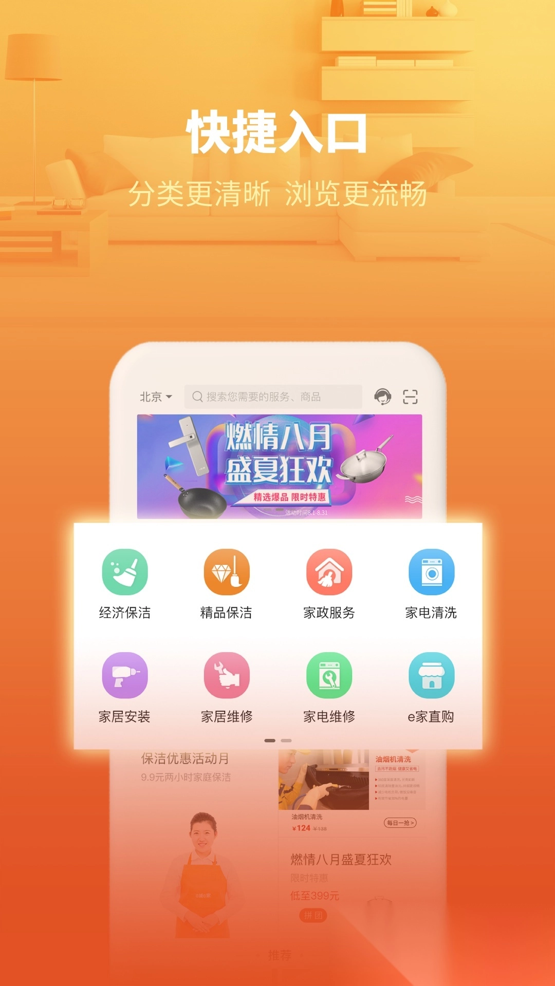 e城e家安装图3