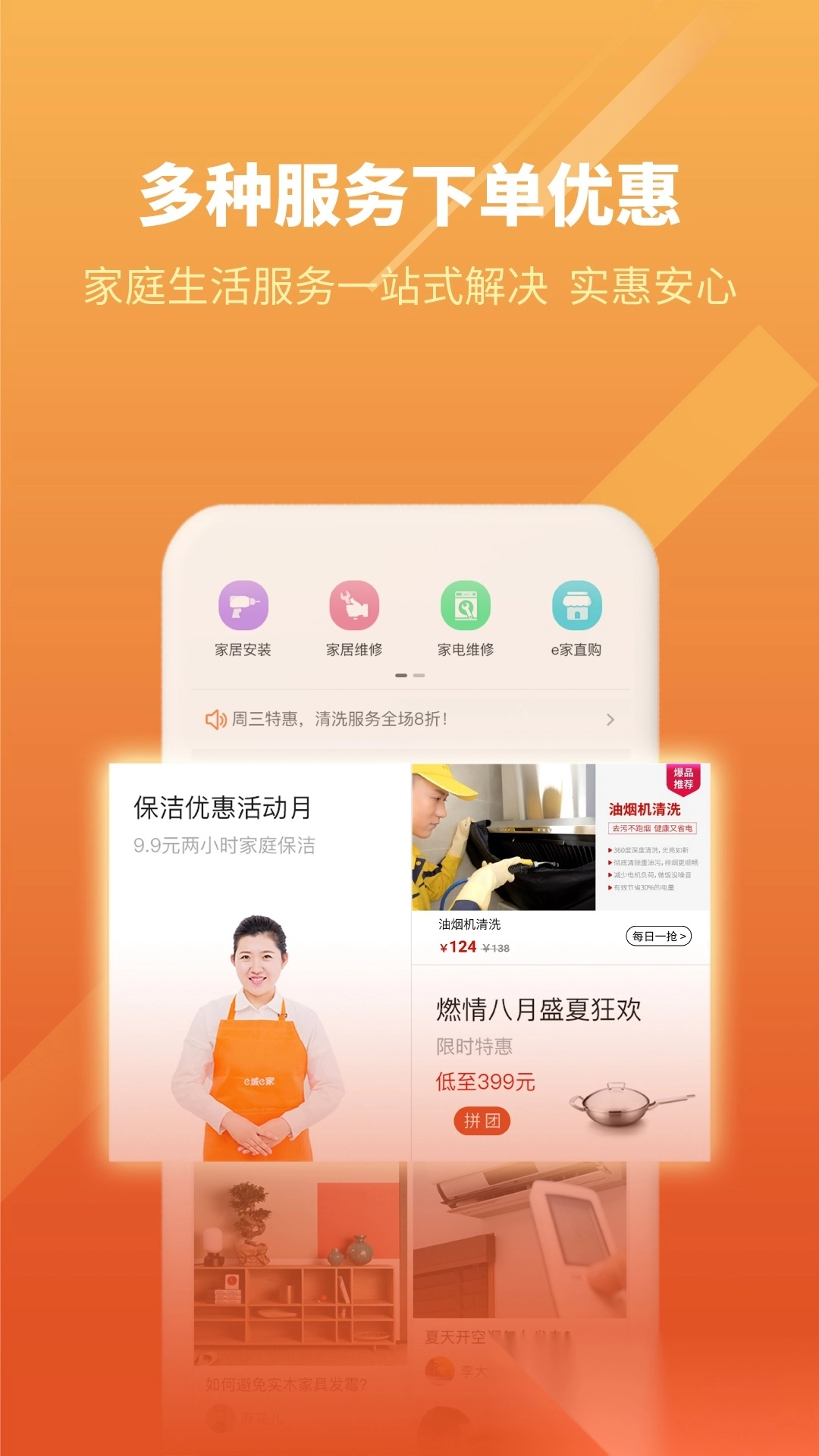 e城e家安装图4