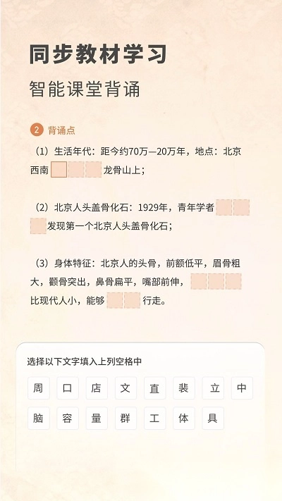 考霸初中历史手机版图1