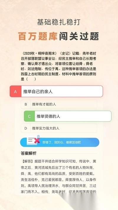 考霸初中历史手机版图2
