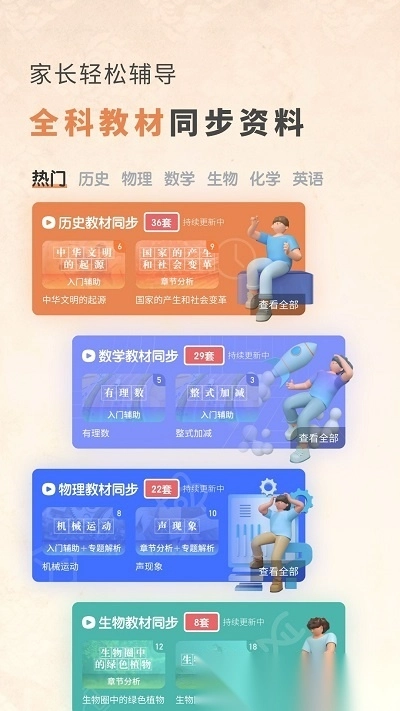考霸初中历史手机版图3